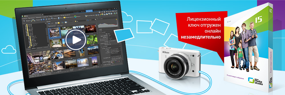 Zoner Photo Studio 15