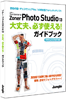 Zoner Photo Studio 13 PRO