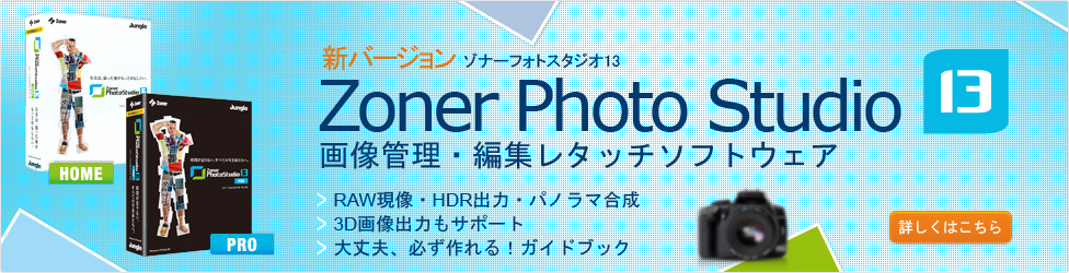 Zoner Photo Studio 13